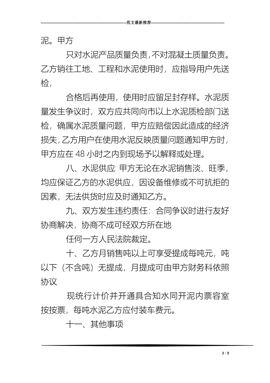 水泥代销售合同范本_第3页