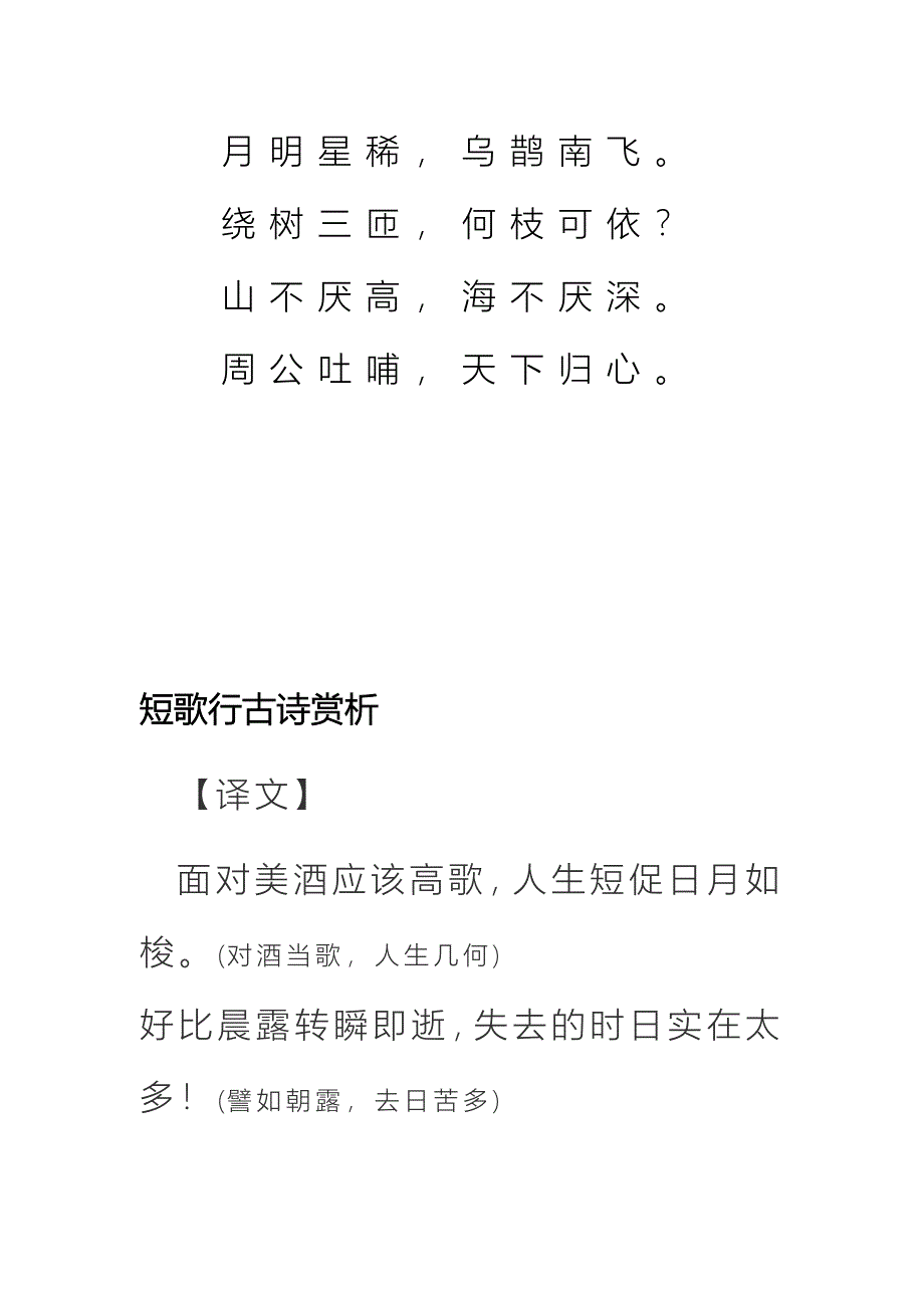 《短歌行》魏晋 曹操_第2页