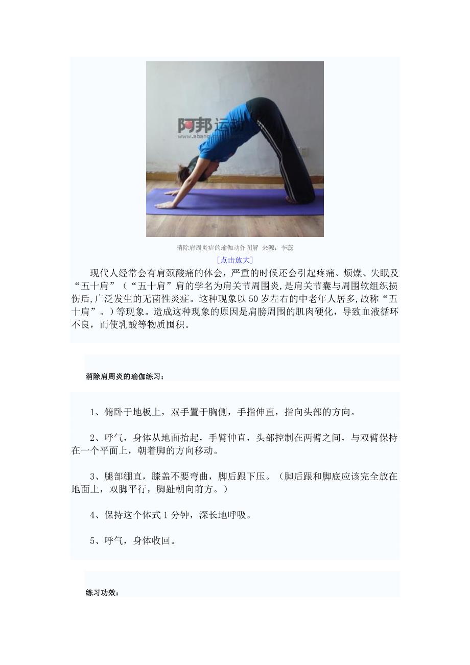 消除肩周炎症的瑜伽动作图解_第1页