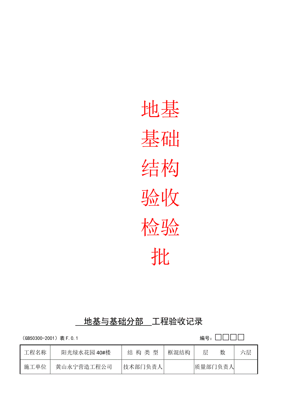 土建工程验收资料(齐全)_第1页