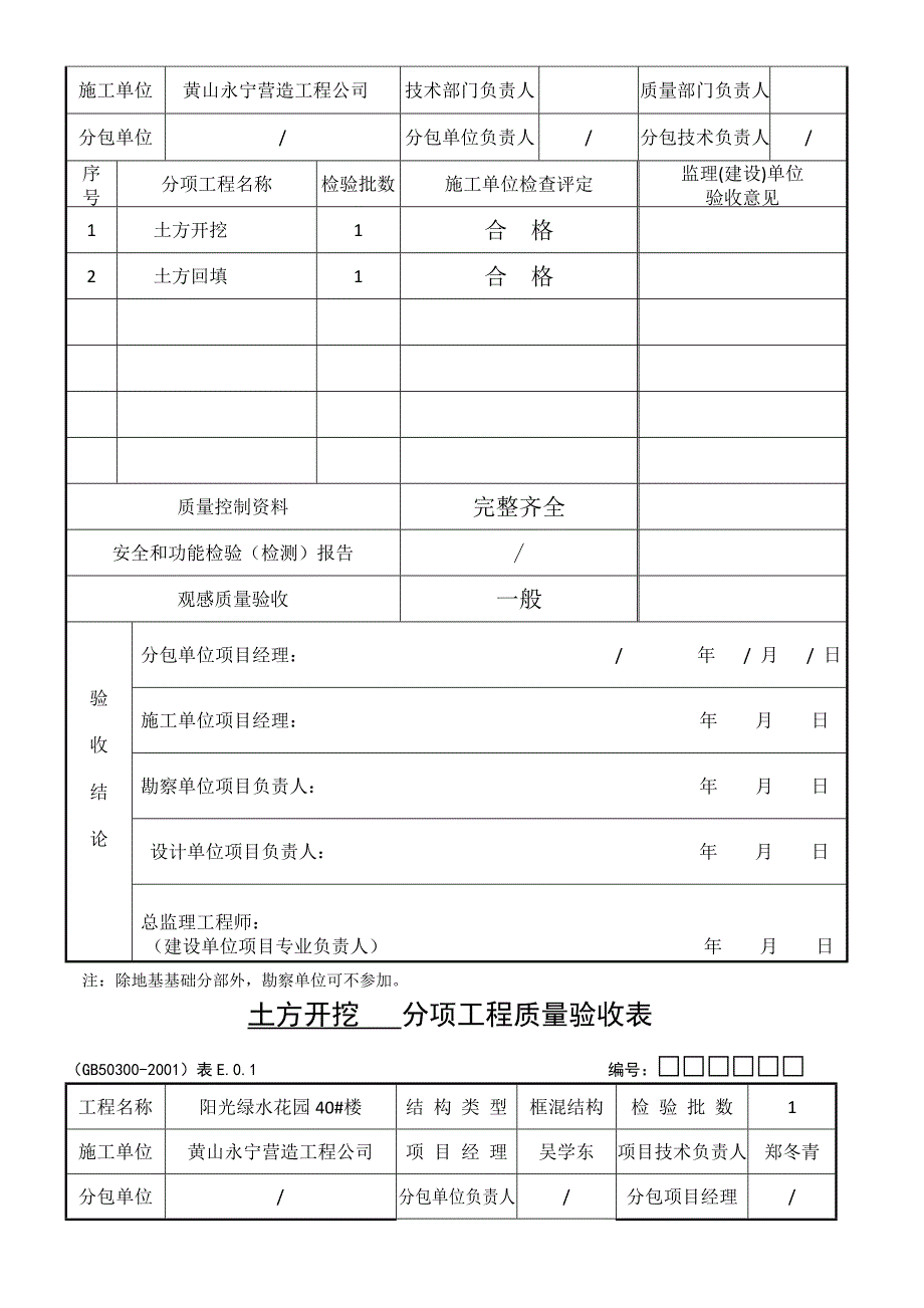 土建工程验收资料(齐全)_第3页