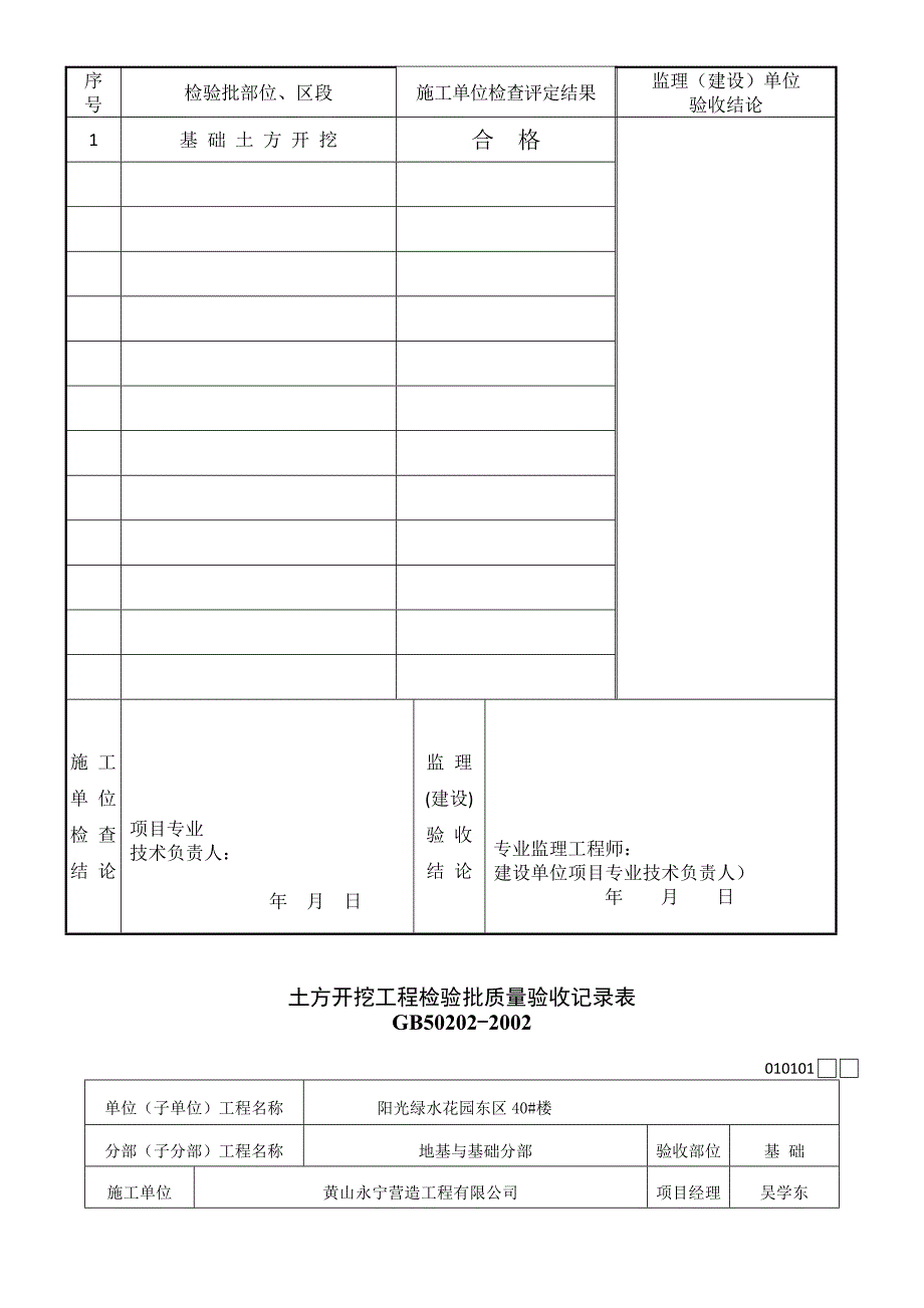 土建工程验收资料(齐全)_第4页