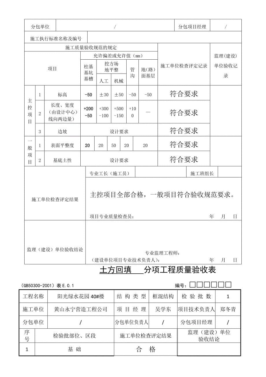 土建工程验收资料(齐全)_第5页