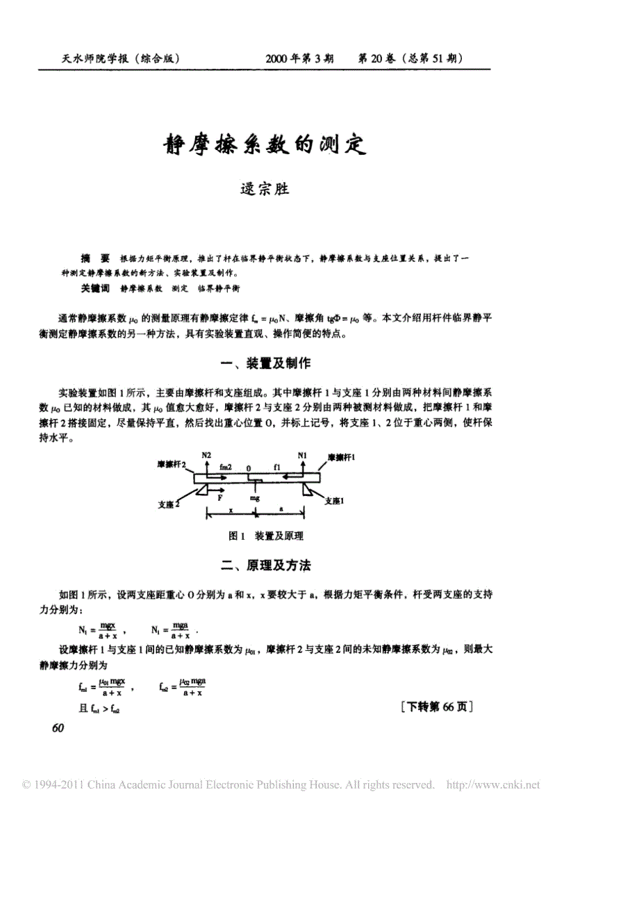 静摩擦系数的测定_第1页