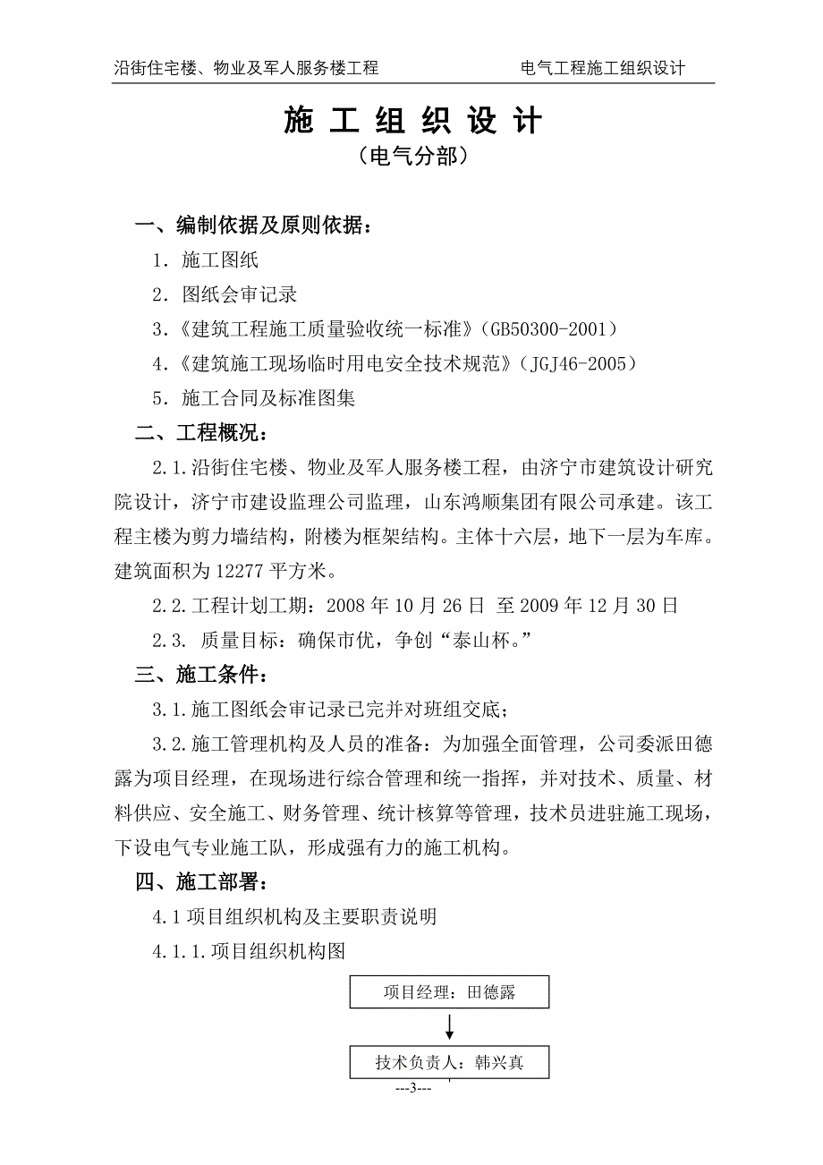 沿街住宅楼电气组织设计_第3页