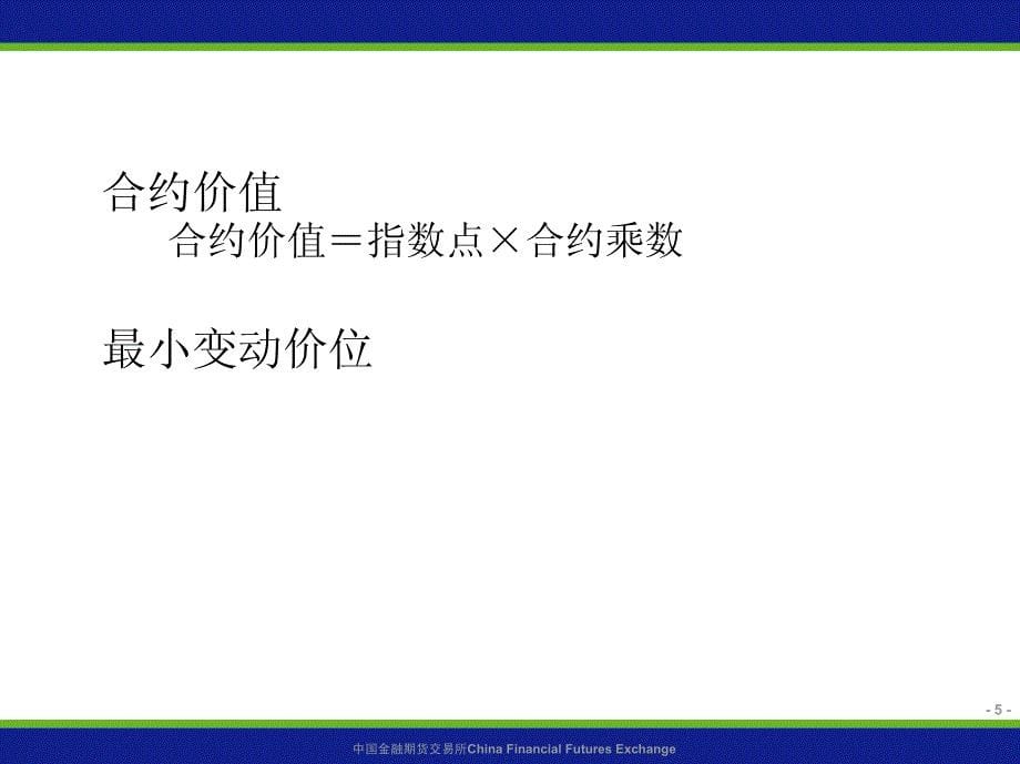 沪深300指数介绍_第5页