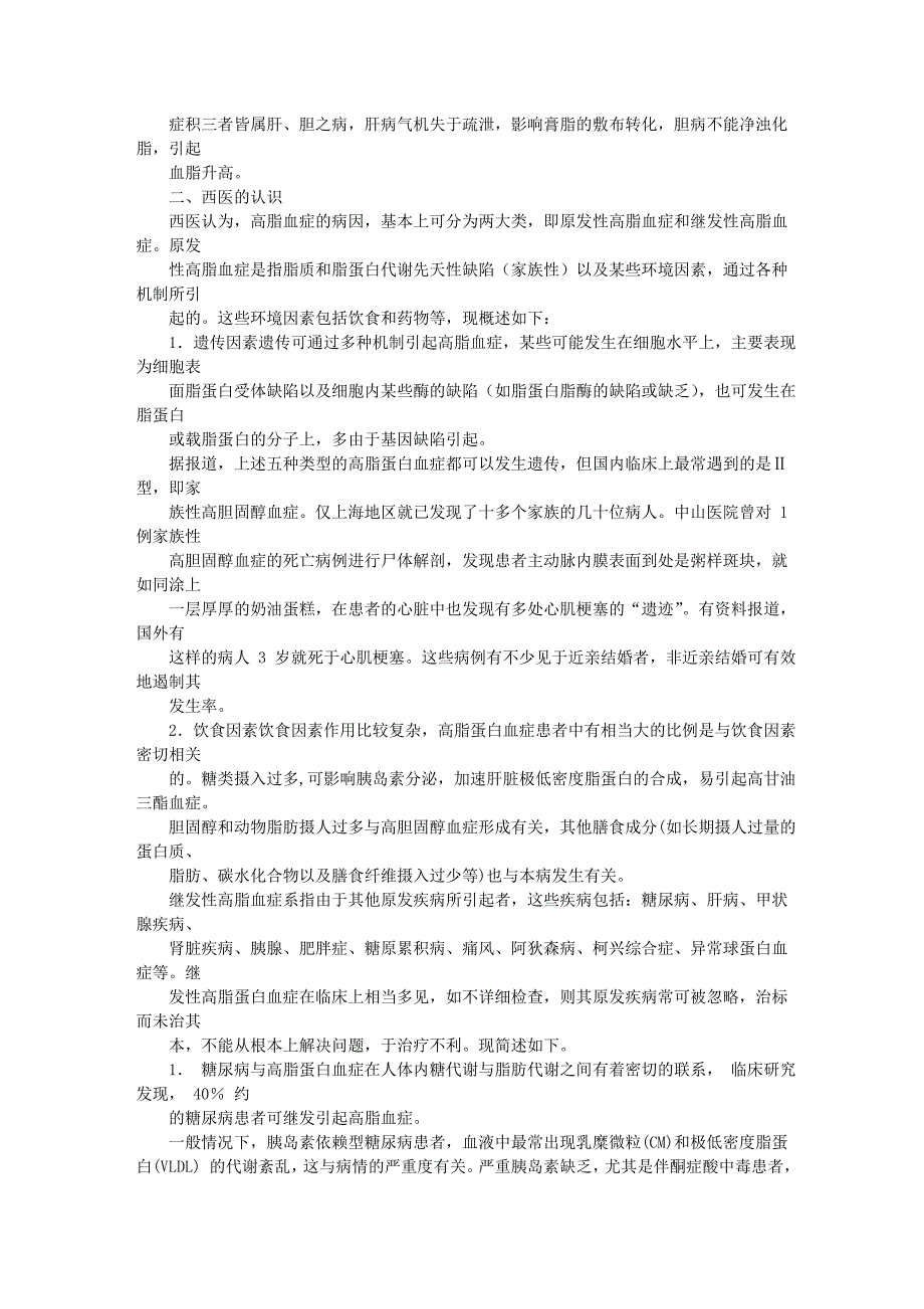 肥胖的并发症及针灸治疗_第3页