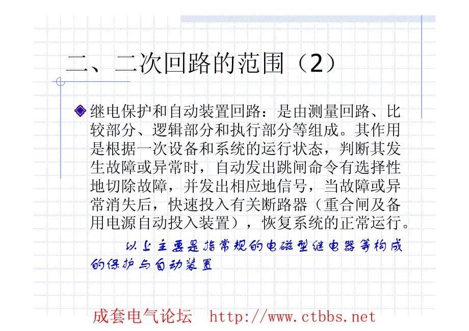 电气二次回路的基本知识讲解_第5页