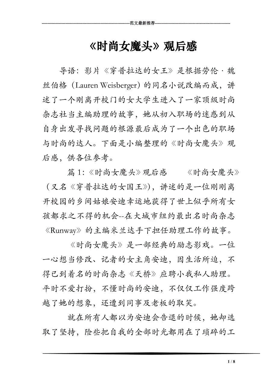 《时尚女魔头》观后感_第1页