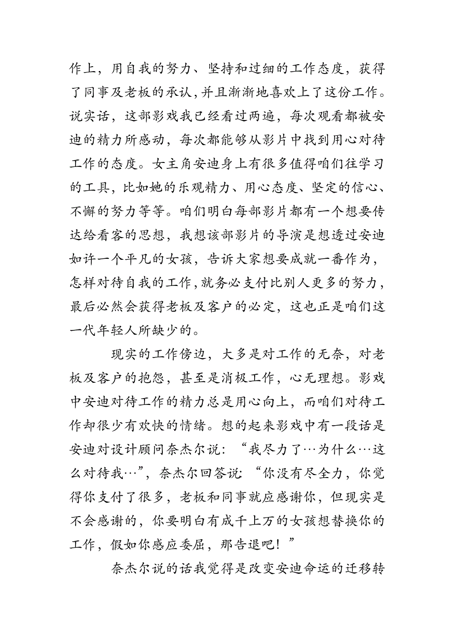 《时尚女魔头》观后感_第2页