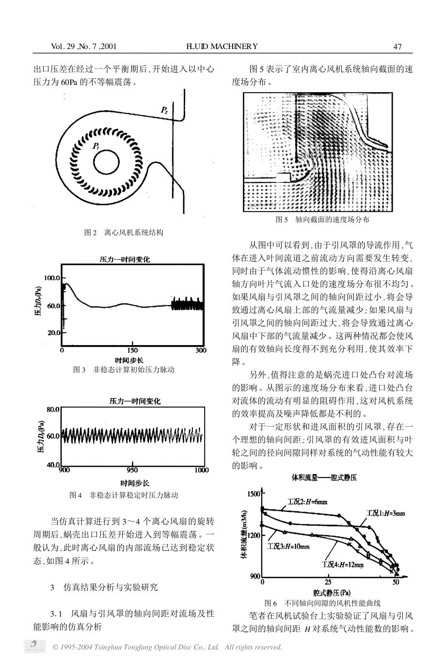 流场仿真技术在空调器离心风机优化中的应用_第2页