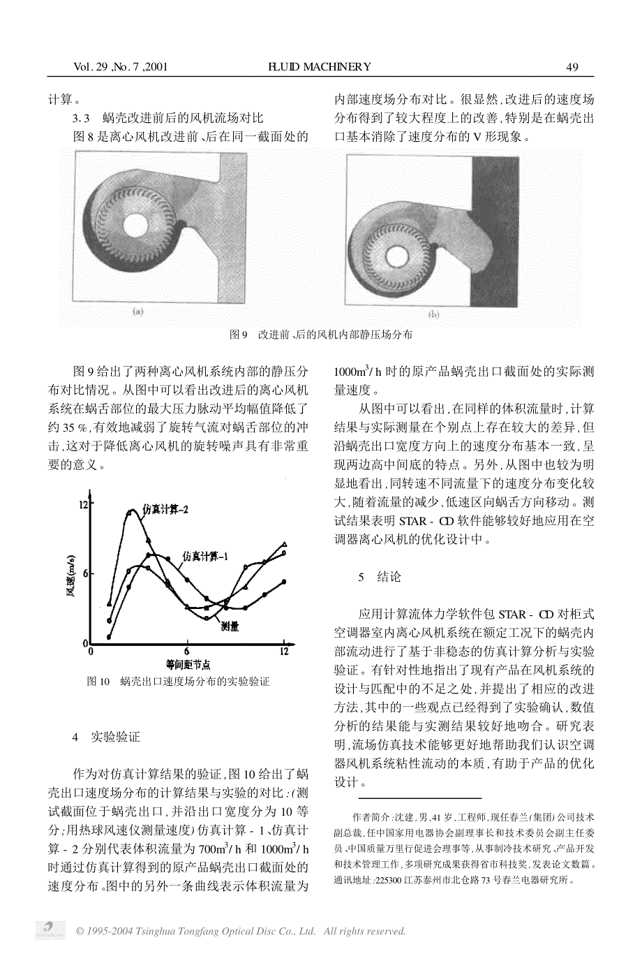 流场仿真技术在空调器离心风机优化中的应用_第4页