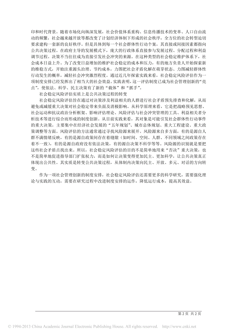 _重大决策社会稳定风险评估_不能走样_第2页