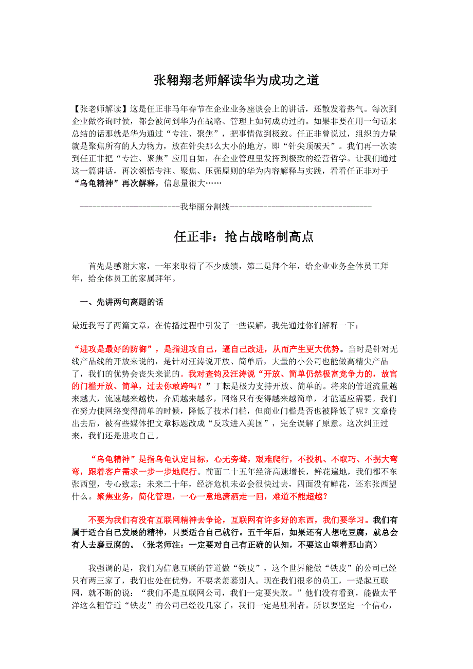 02张翱翔老师解读华为成功之道_第1页