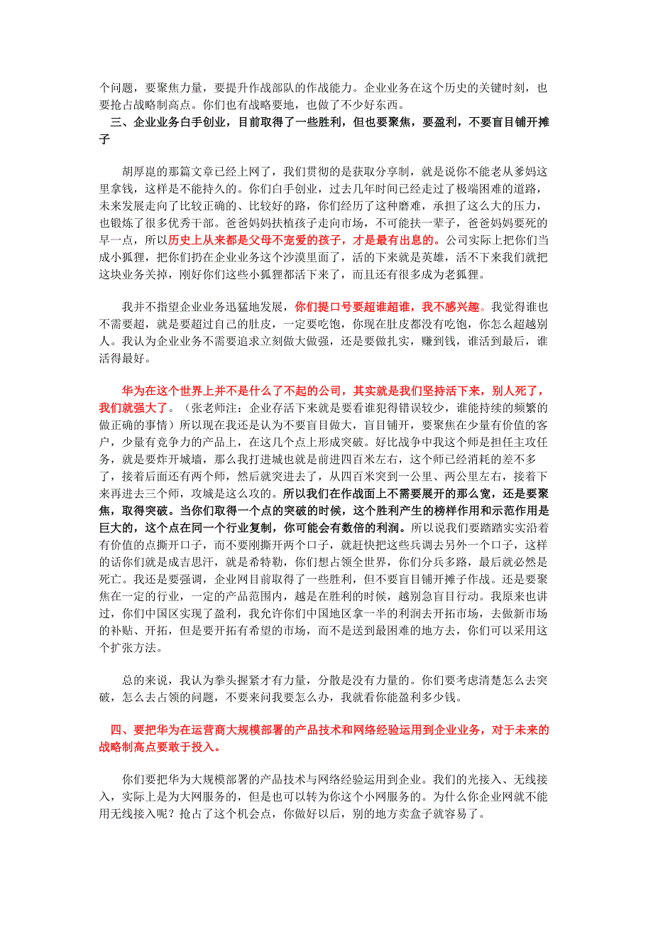 02张翱翔老师解读华为成功之道_第3页