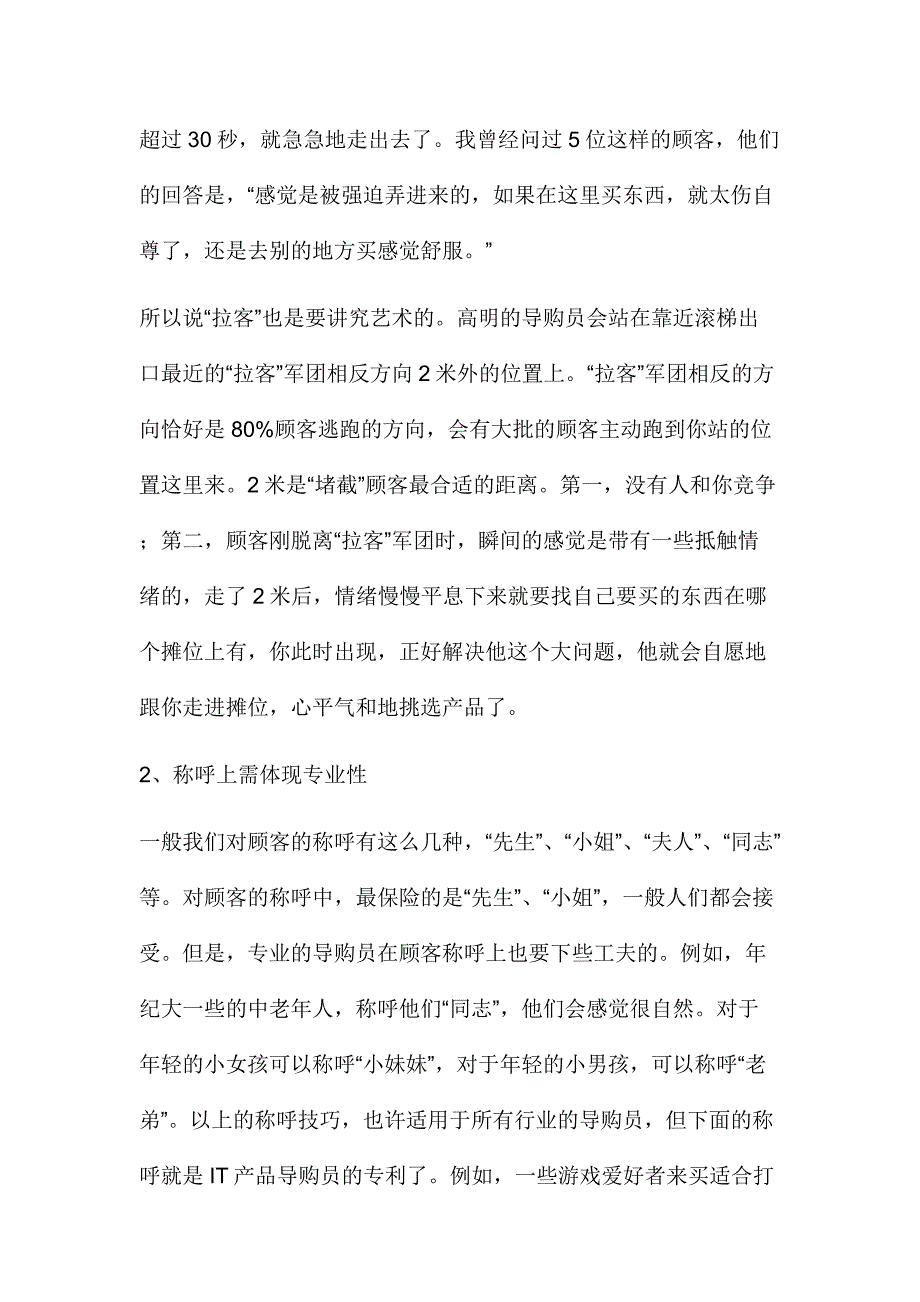 IT零售终端导购六大技巧_第2页