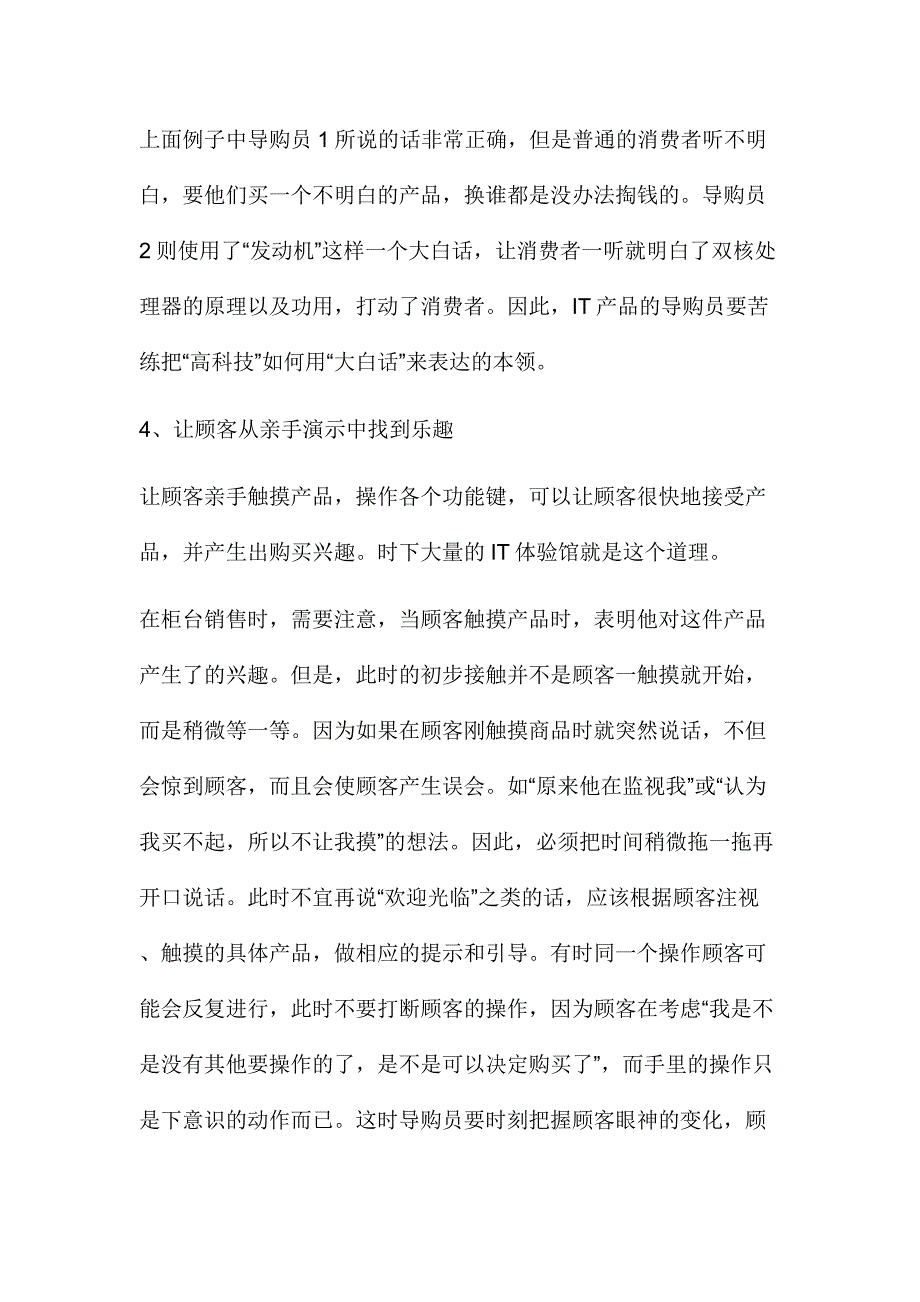 IT零售终端导购六大技巧_第4页