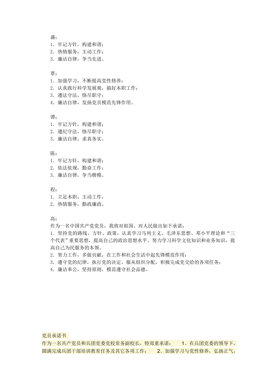 党员承诺书范文2973202_第3页