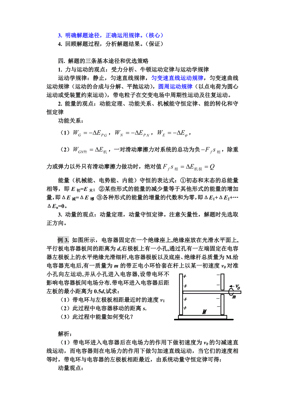 应用力学规律解决电场相关的运动与能量问题_第2页