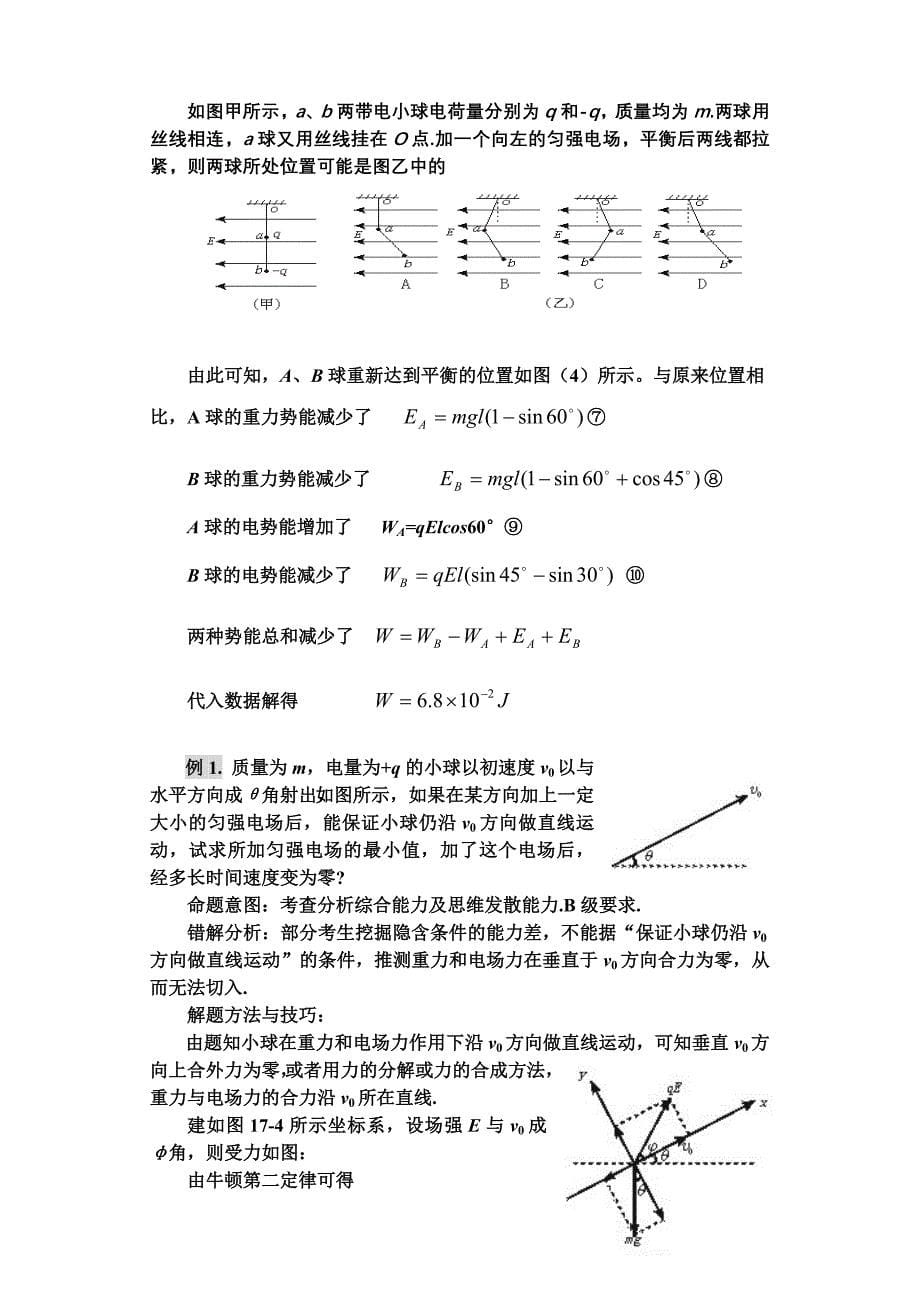 应用力学规律解决电场相关的运动与能量问题_第5页