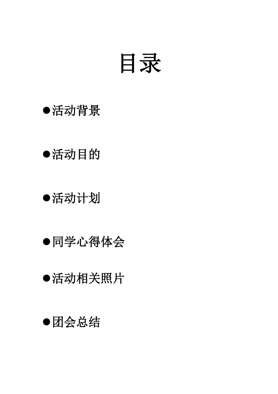 落实四进行动,贯彻四进理念_第2页