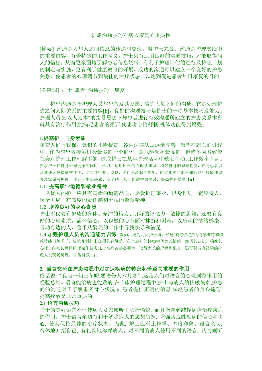 护患沟通技巧对病人康复的重要性_第1页