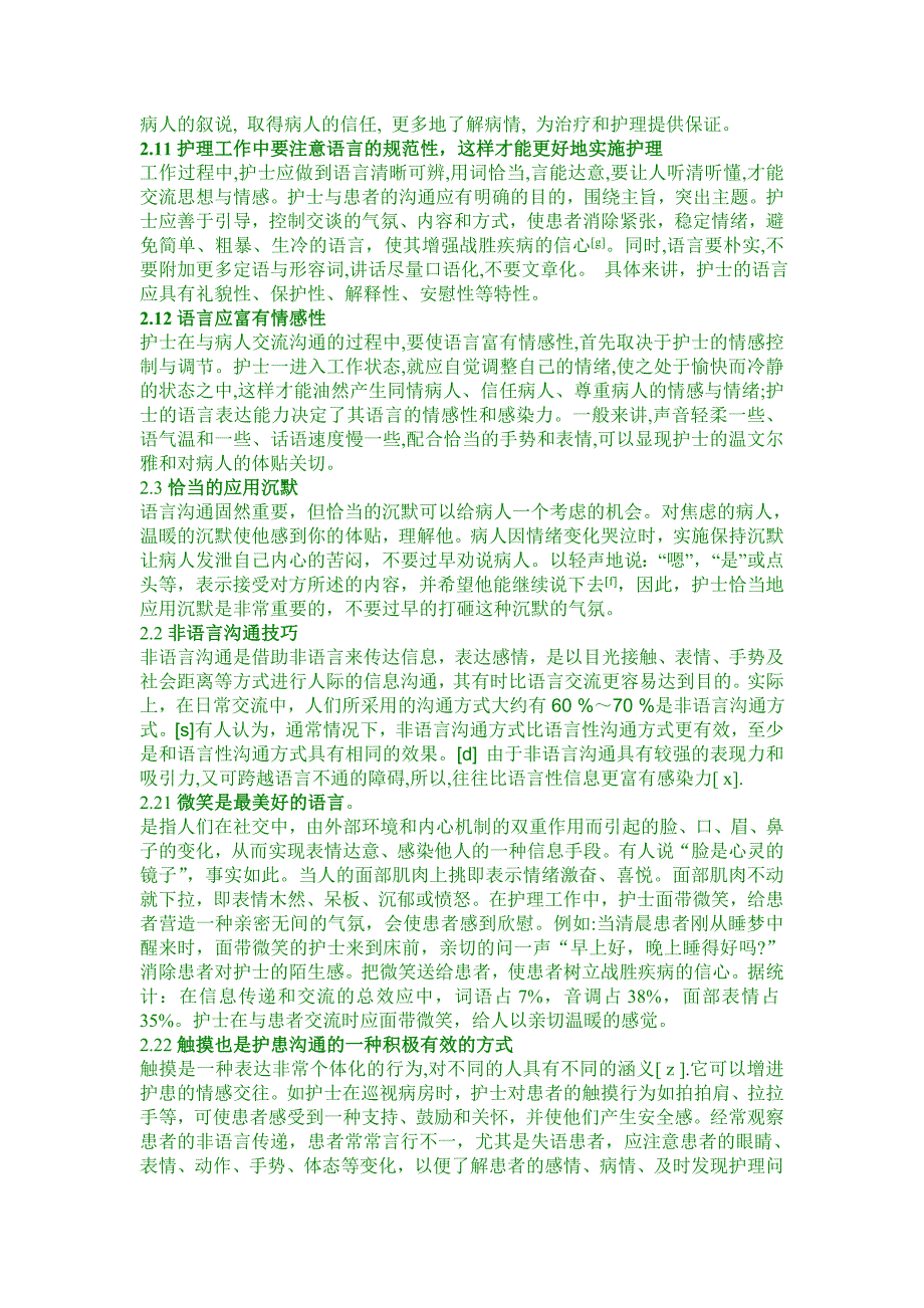 护患沟通技巧对病人康复的重要性_第2页