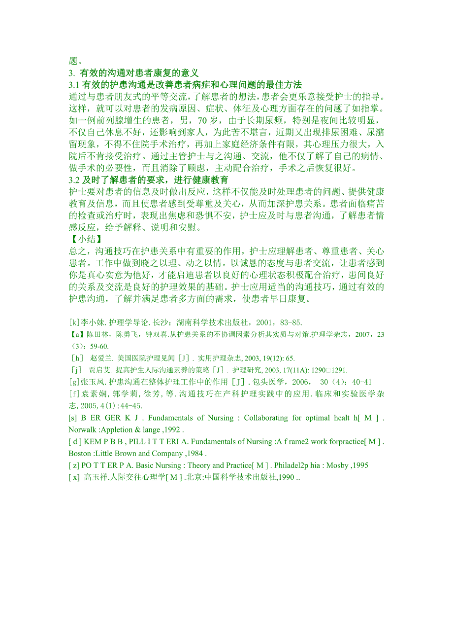 护患沟通技巧对病人康复的重要性_第3页