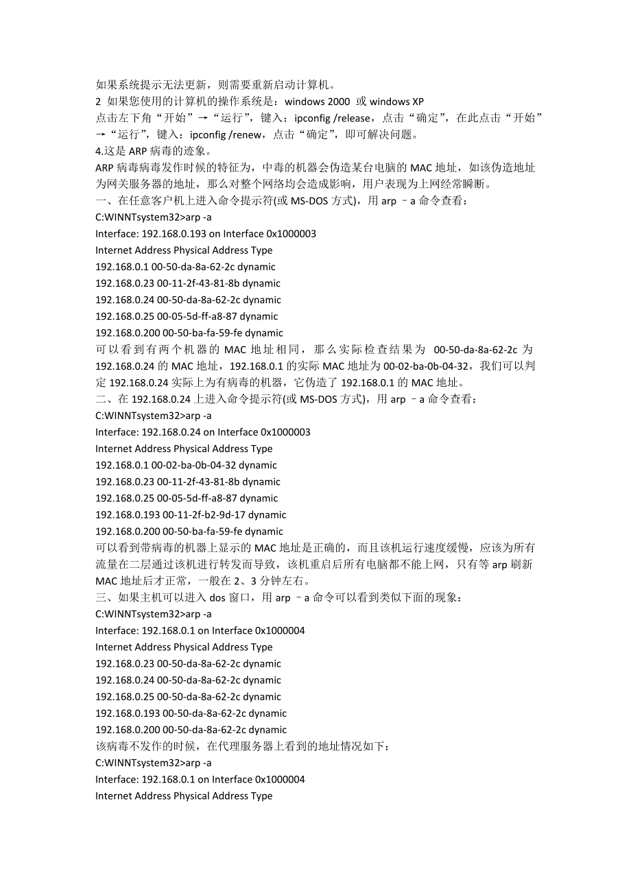 IP地址与网络上的其他系统有冲突解决方法大全_第3页