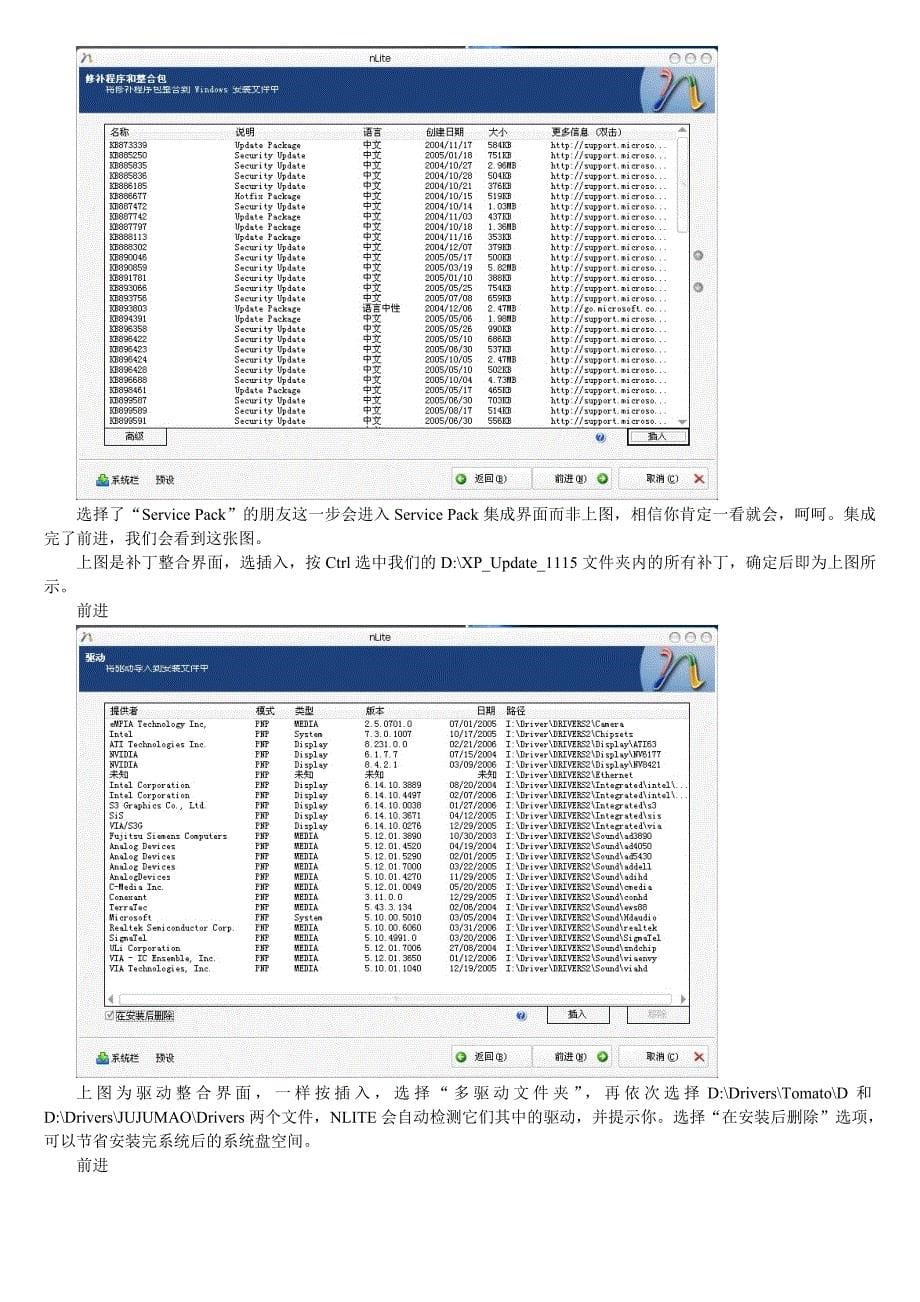 Nlite制作集成XP光盘经验谈_第5页