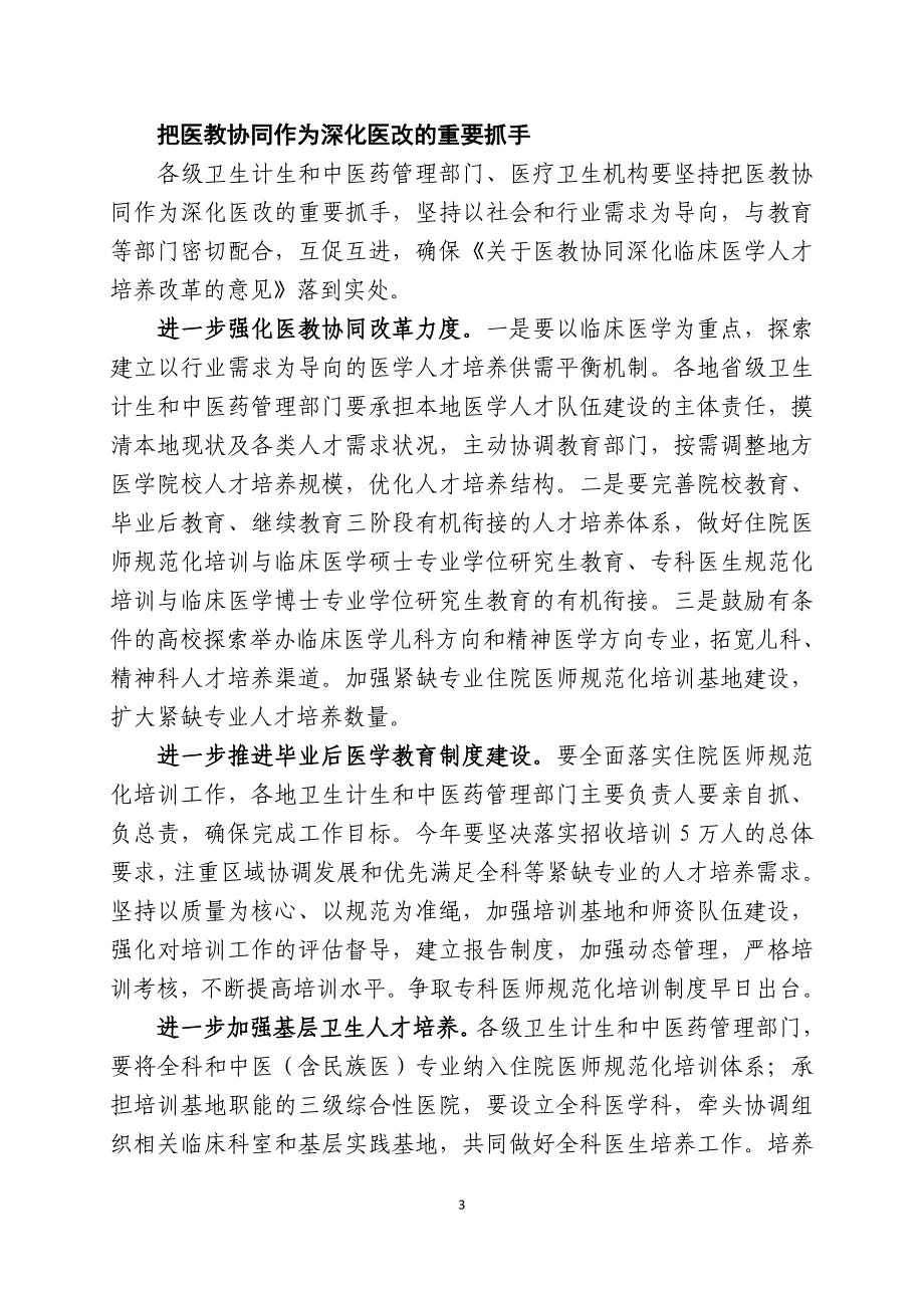 6卫计委李斌-加强医教协同为保障全民健康提供更加有力的人才支撑_第3页