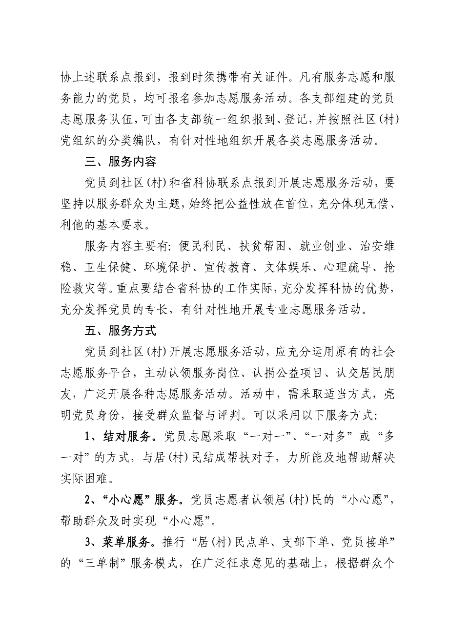 江西省科协党员到社区（村）报到开展志愿服务_第2页