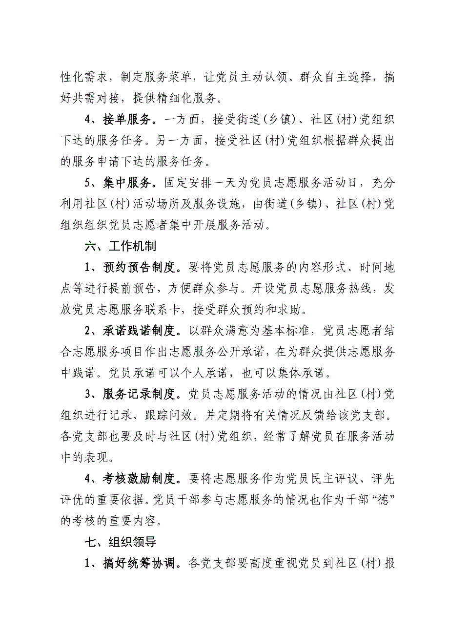 江西省科协党员到社区（村）报到开展志愿服务_第3页