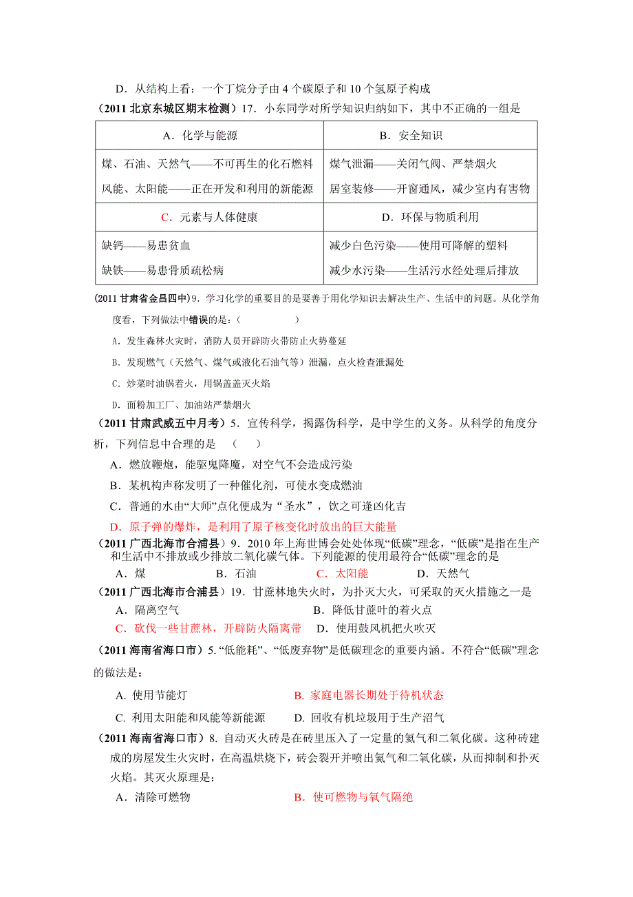 2011年全国各地市中考化学模拟试题分类汇编化学能源与资源的利用 1_第3页