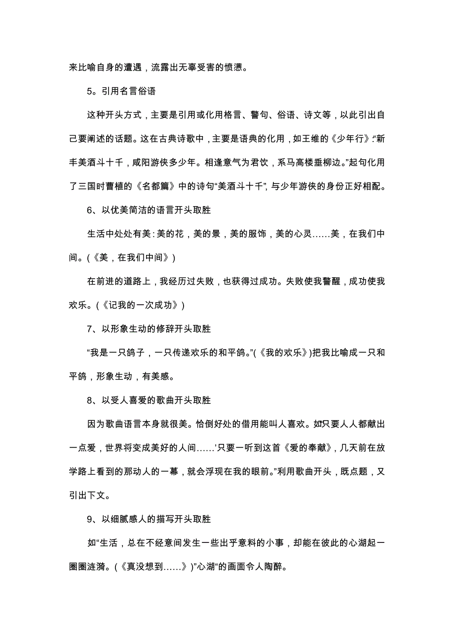 15种好作文开头方法集锦[1]_第2页