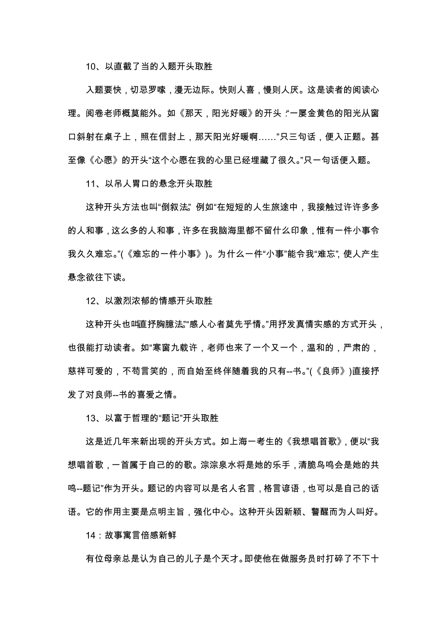 15种好作文开头方法集锦[1]_第3页