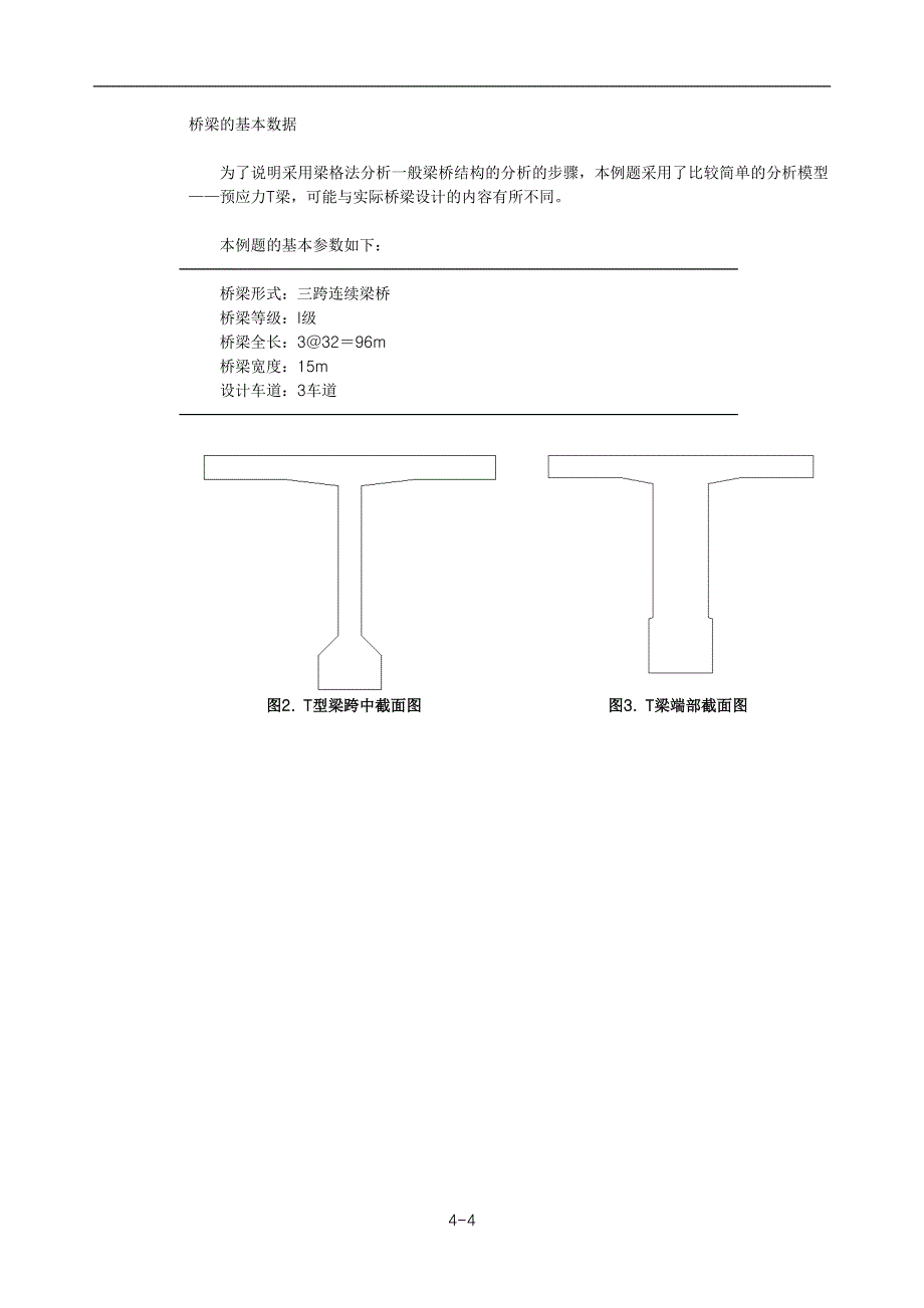 MIDAS梁格法建模算例_第4页