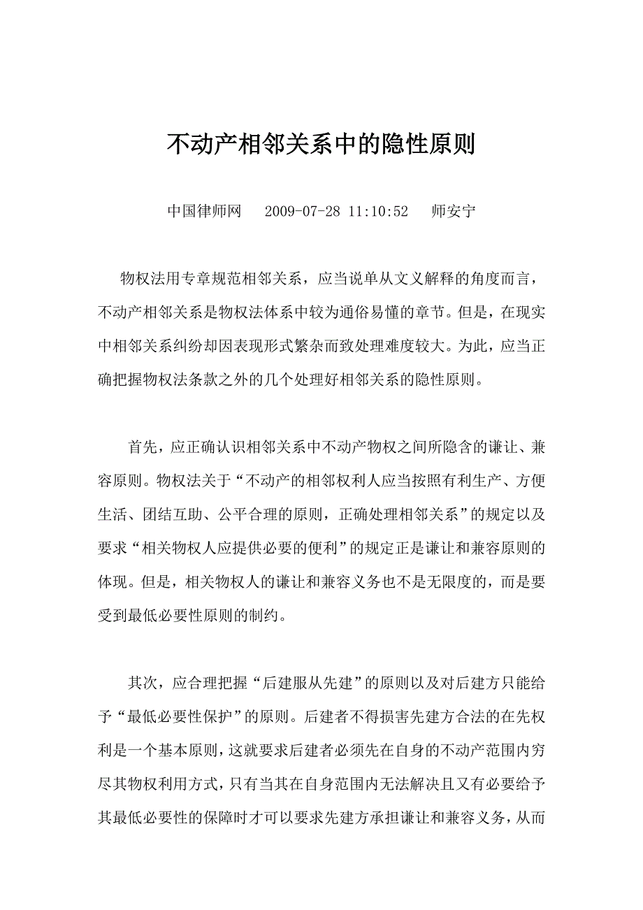 不动产相邻关系中的隐性原则_第1页