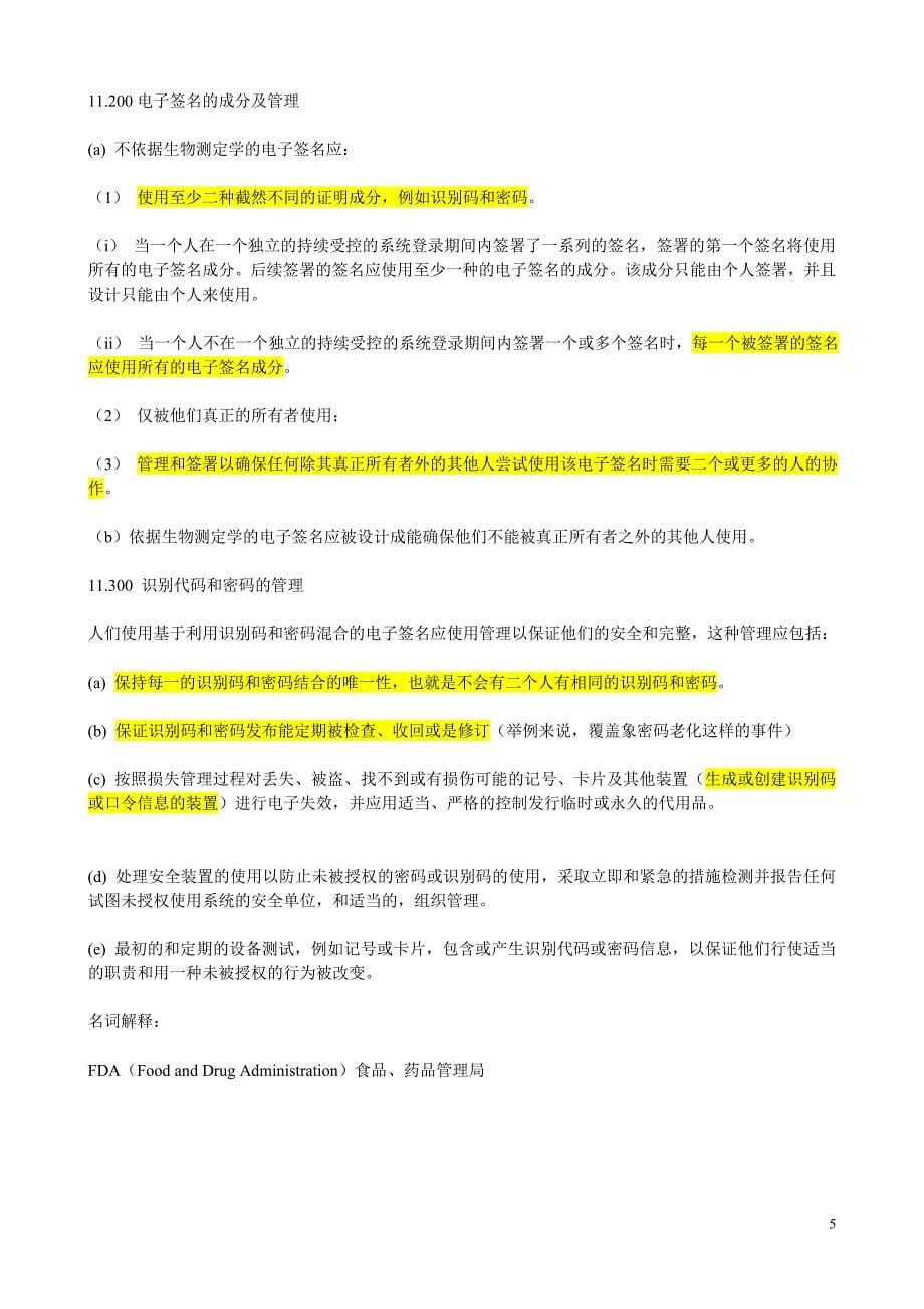 21CFR_part11_ 电子记录与签名 中文_第5页