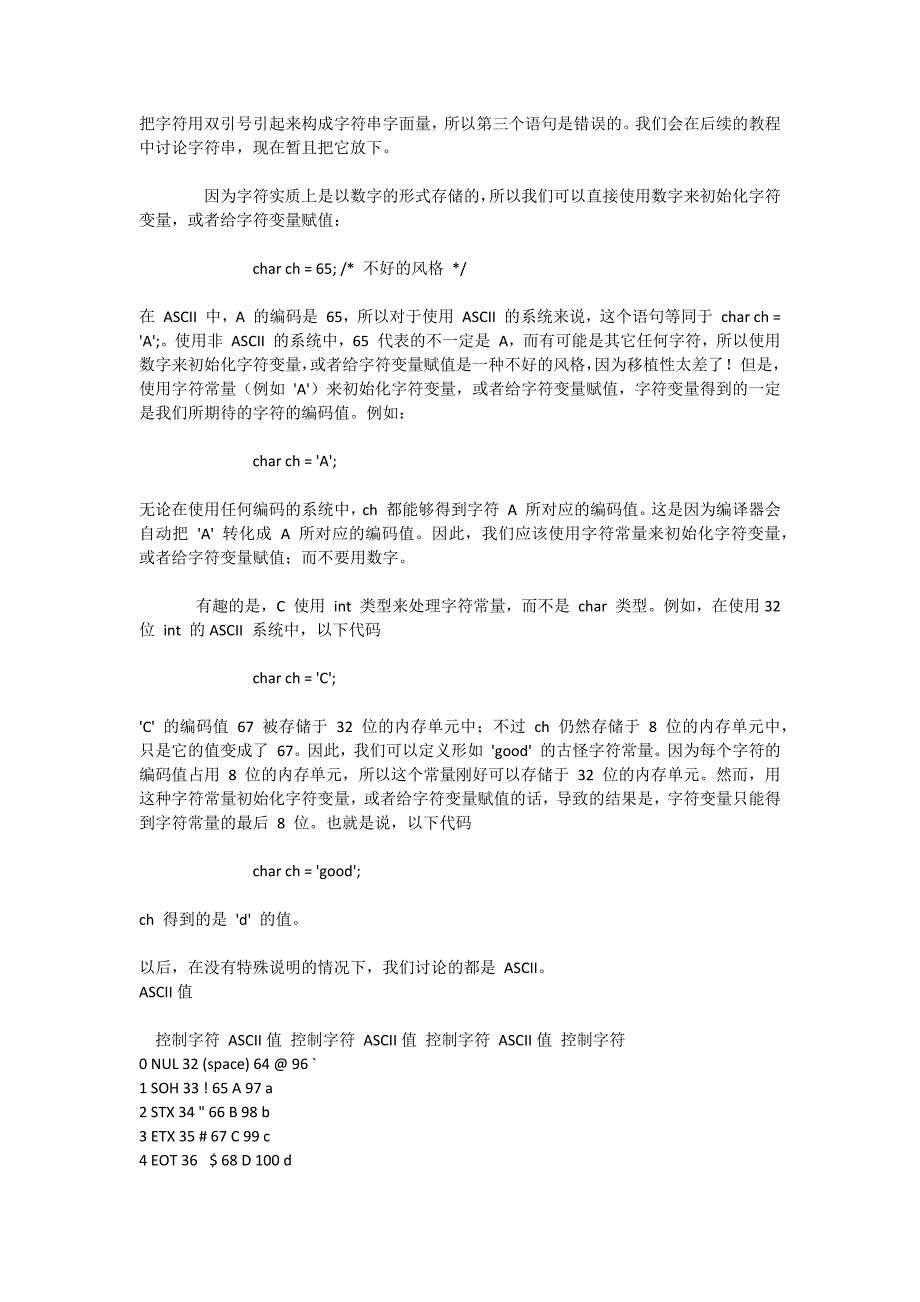 C语言基本类型字符型(char)用法介绍_第2页