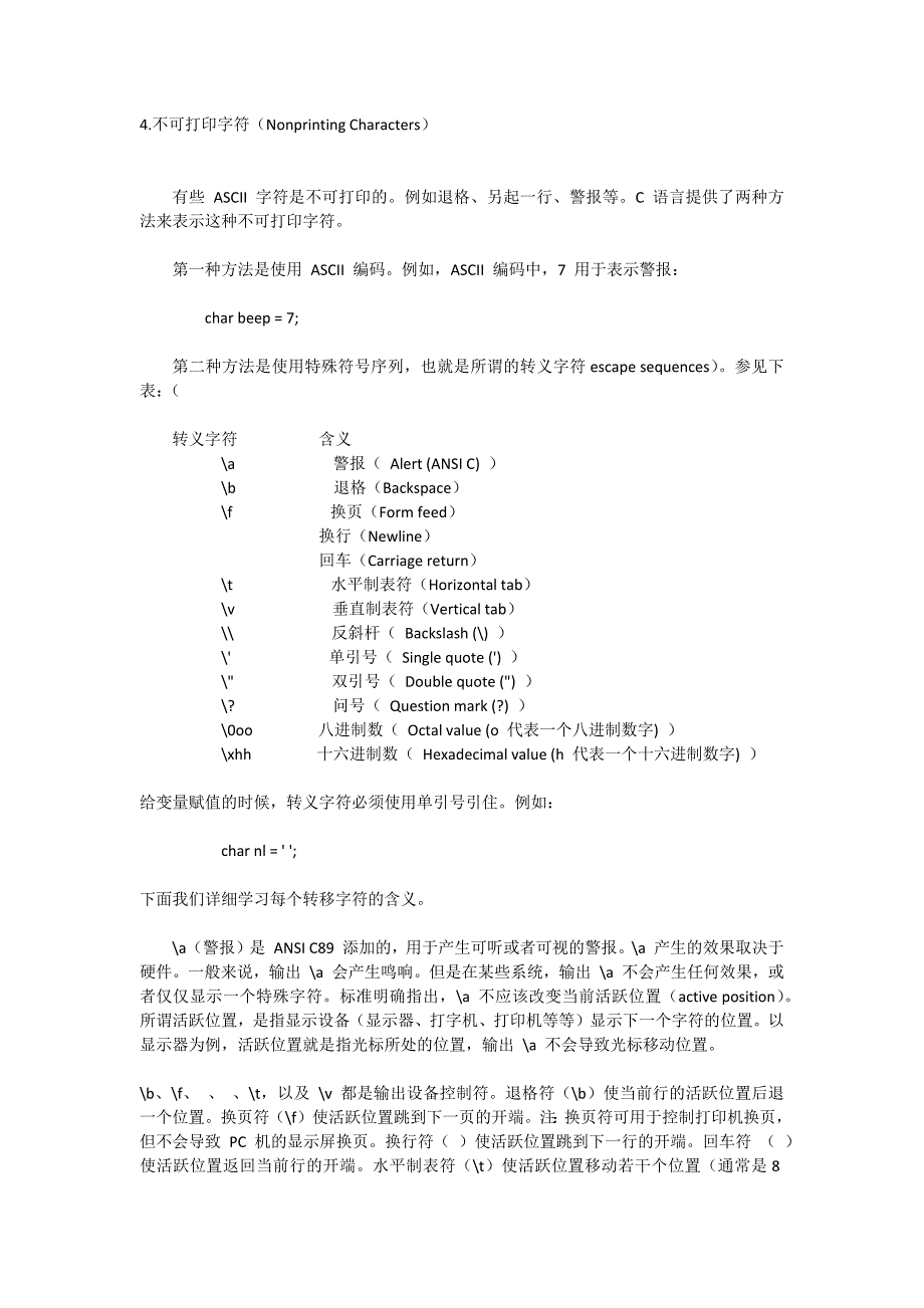 C语言基本类型字符型(char)用法介绍_第4页