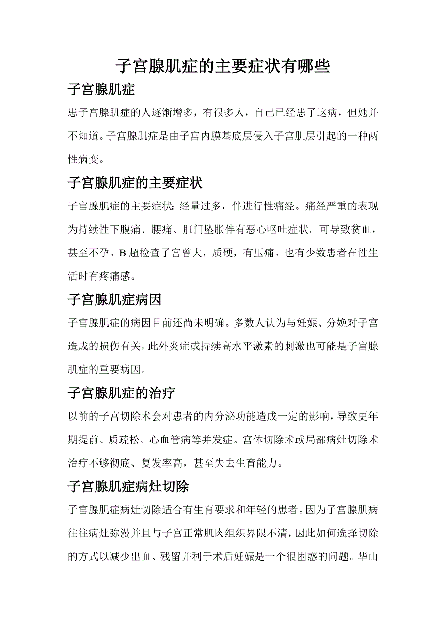 王斌：子宫腺肌症的主要症状有哪些_第1页