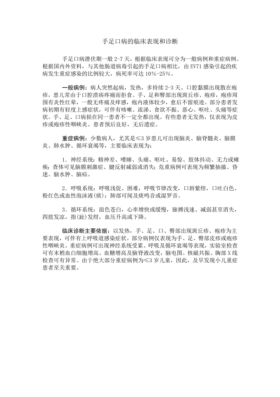 手足口病的临床表现和诊断_第1页