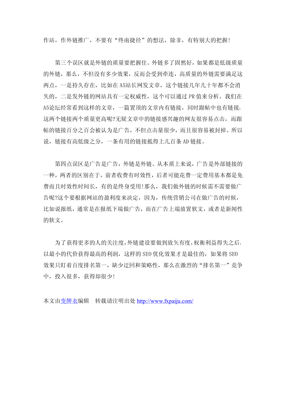 浅谈怎样避免seo优化误区_第2页