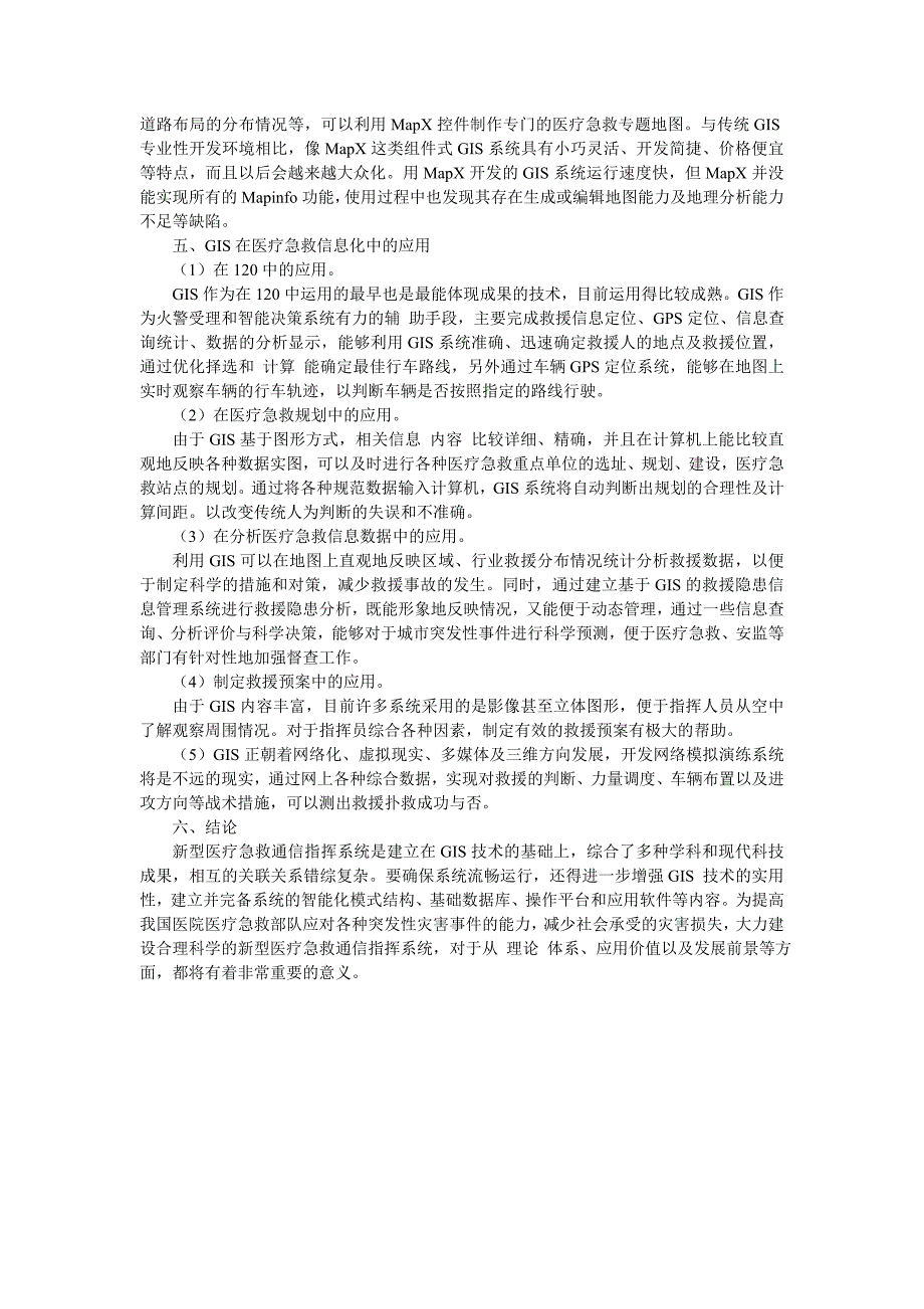 浅谈gis技术在医疗急救系统中的应用_第2页