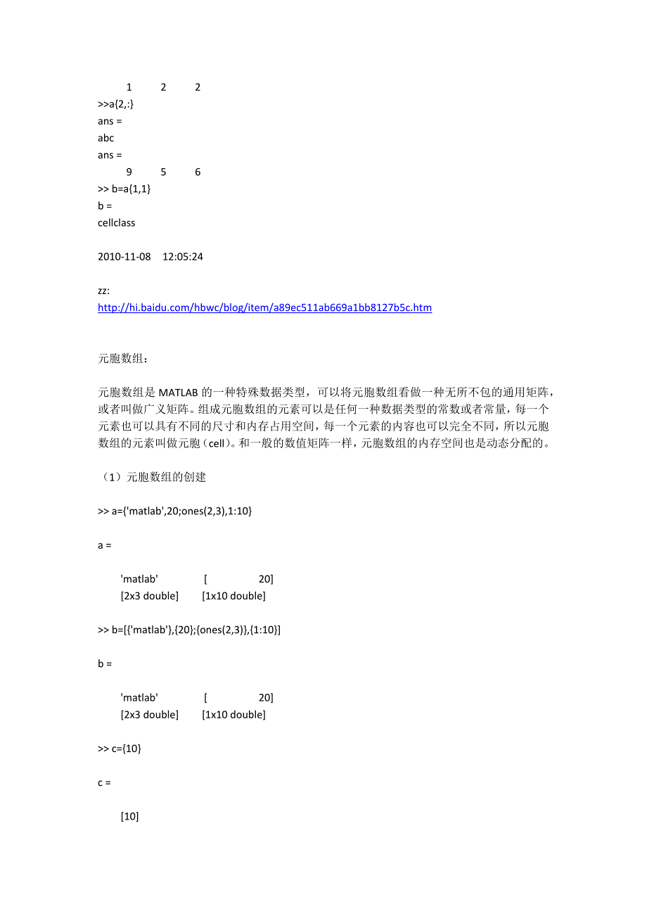 MATLAB_Cell函数使用技巧_第2页