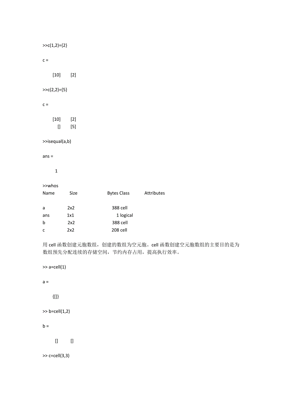 MATLAB_Cell函数使用技巧_第3页