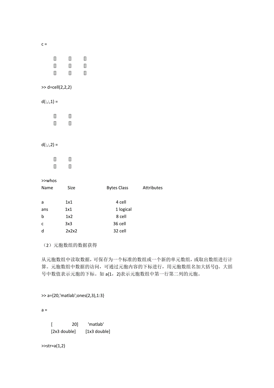 MATLAB_Cell函数使用技巧_第4页
