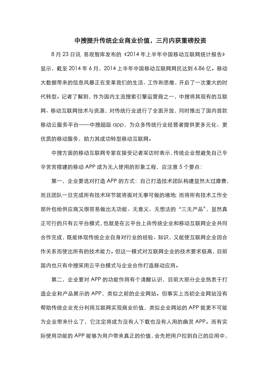 中搜提升传统企业商业价值_第1页