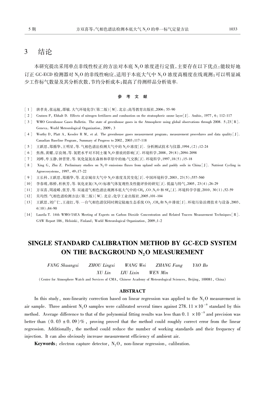 气相色谱法检测本底大气_第4页